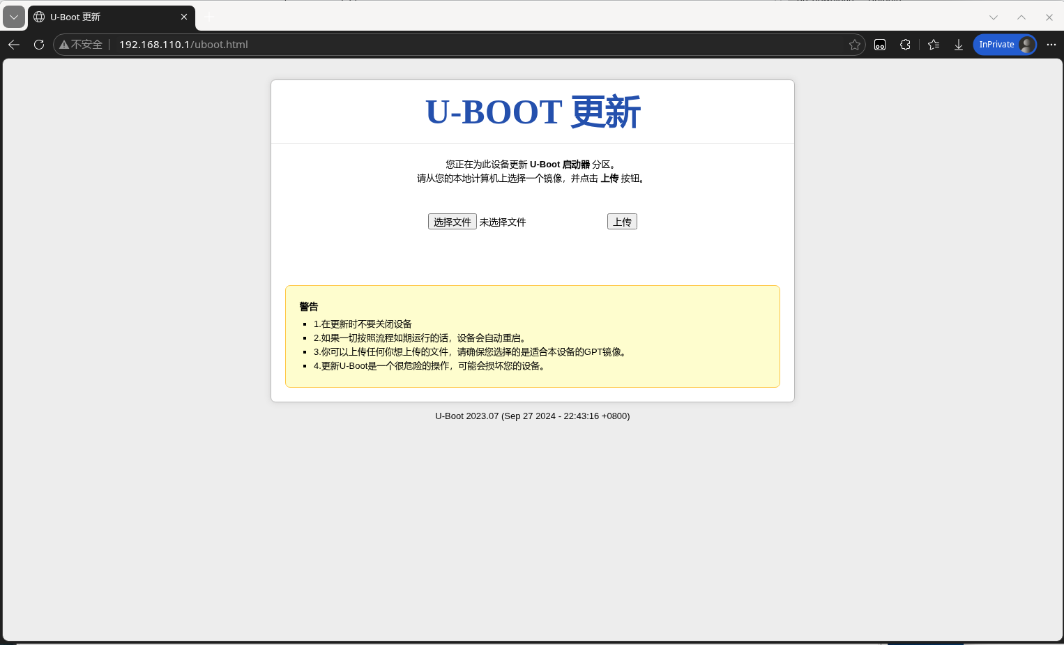 13升级UBOOT.png
