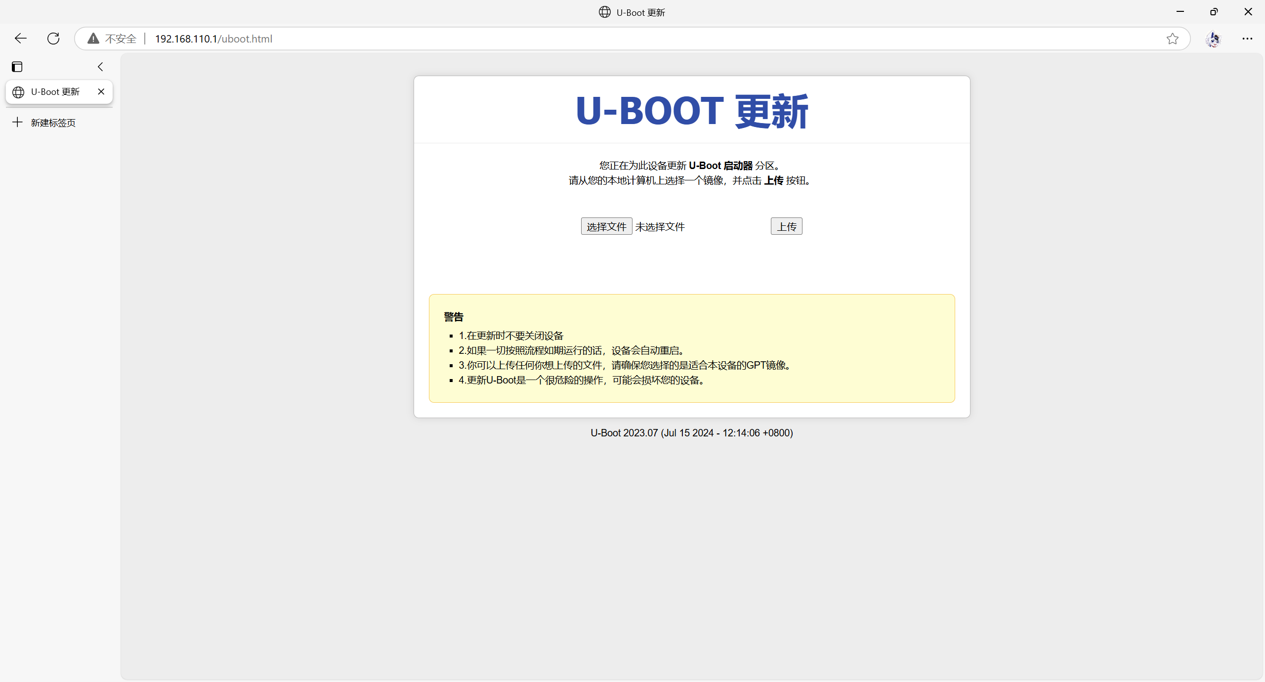 更新UBOOT