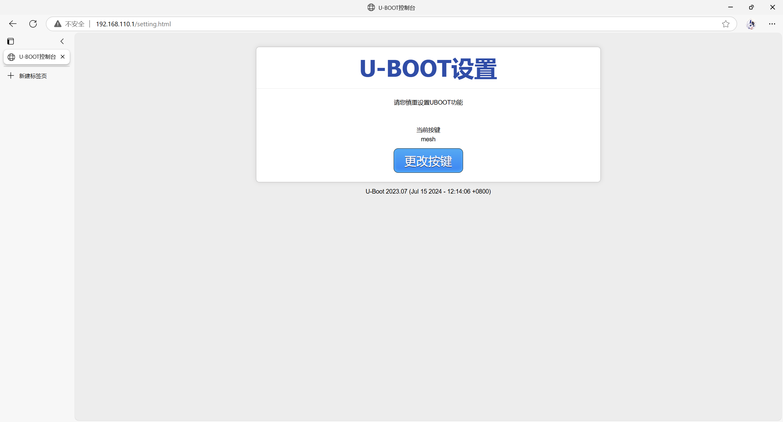 自定义UBOOT